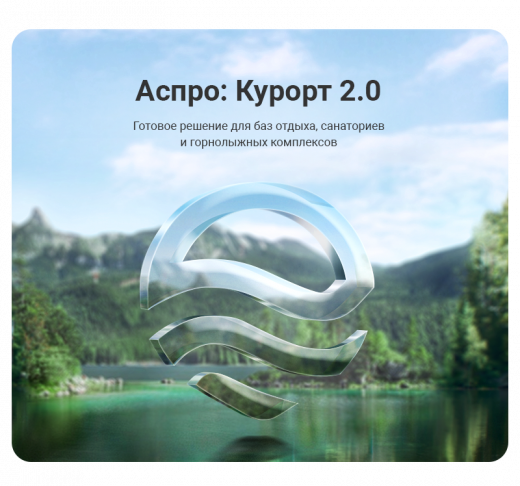 Аспро: Курорт 2.0 в Перми