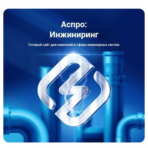 Аспро: Инжиниринг в Перми